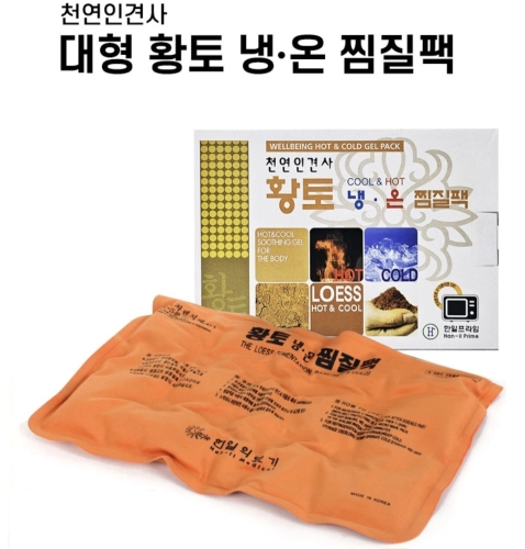 고급형 황토 냉온 찜질팩