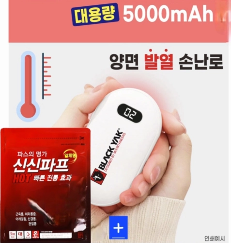 양면 손난로 보조배터리+신신파스 신신파프5매1p