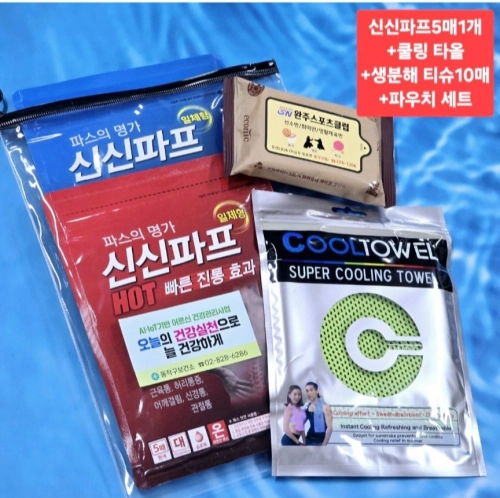 신신파스 5매입 1팩(신신파프5매+물티슈 10매+스포츠타올)