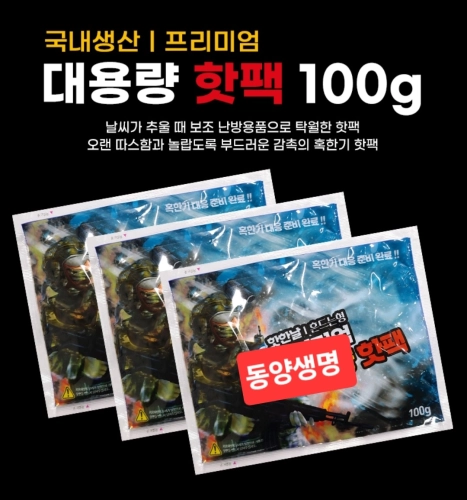손난로 핫팩