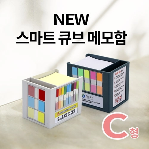 SY-C형 NEW 스마트 큐브 메모함 C형