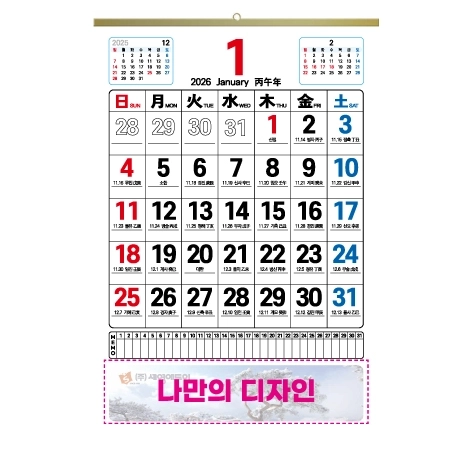 국2절 칼라달력 숫자판 벽걸이카렌다 (50개부터 가능)