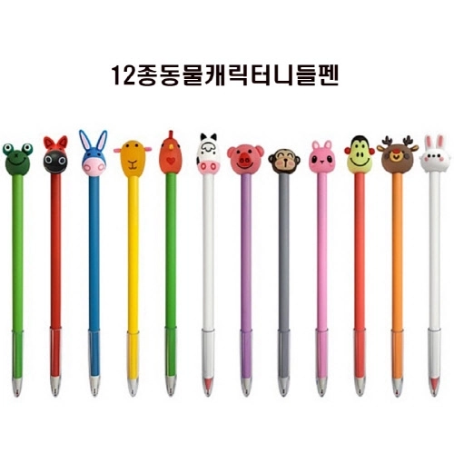 12종 구성 PVC 원목 동물 캐릭터 니들 볼펜