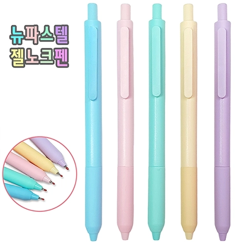 뉴 파스텔 젤 볼펜 0.5mm 노크