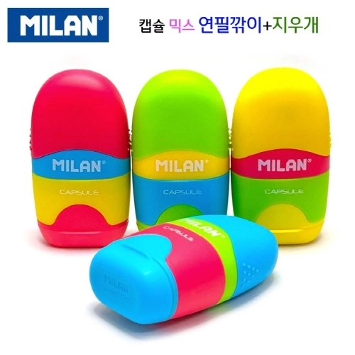 밀란 캡슐믹스 지우개 연필깎이 1P