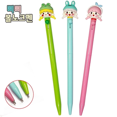 국산 삐삐 0.7mm 볼노크펜 1P