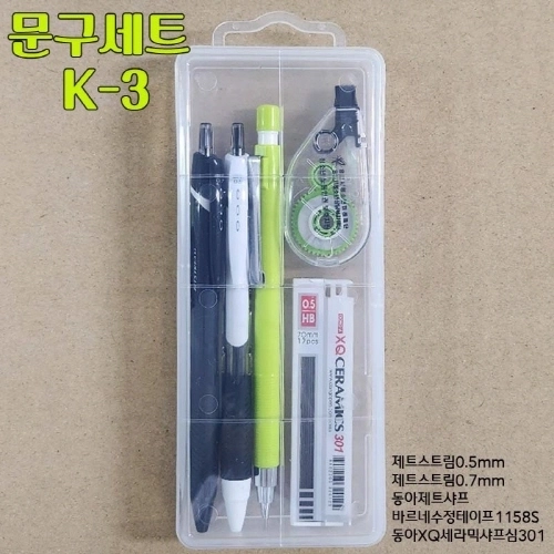 K-3 문구 세트, 제트스트림 볼펜 0.7mm와 0.5mm 샤프, 수정 테이프, 샤프심 포함