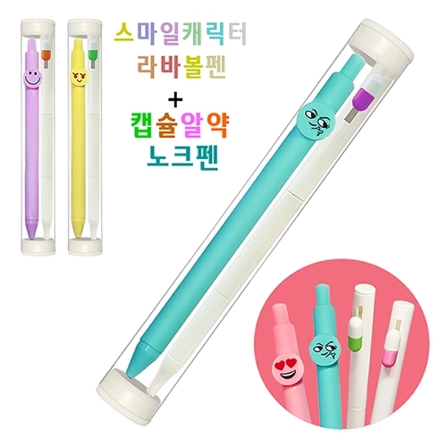스마일 라바 볼펜 캡슐 알약 노크펜 2P 세트