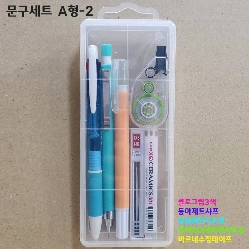 5종 문구세트 A형-2, 케이스 포함