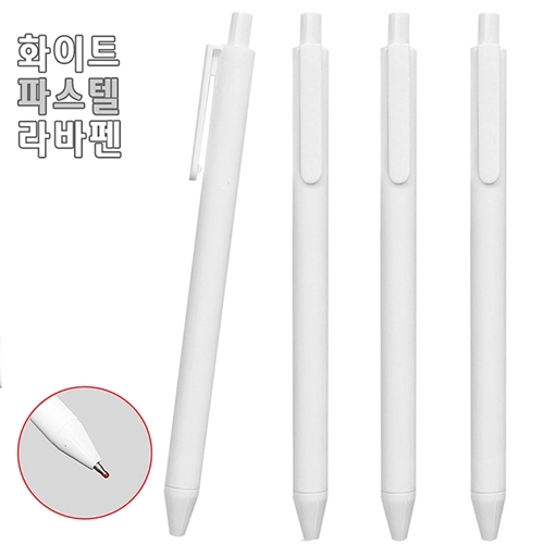 독일잉크 초저점도 0.5mm 화이트 파스텔 라바젤펜 ABS 사출