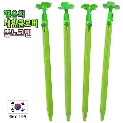 네잎클로버 0.7mm 볼노크펜