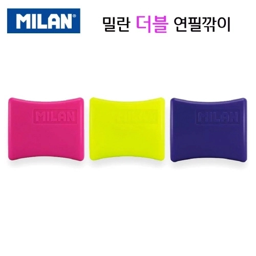 더블 연필깎이 밀란 1P