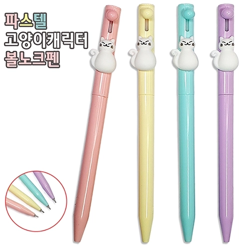 0.7mm 고양이 캐릭터 파스텔 ABS 볼노크펜 1P