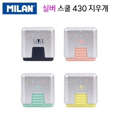 430 실버스쿨 밀란 고무 플라스틱 지우개 1P