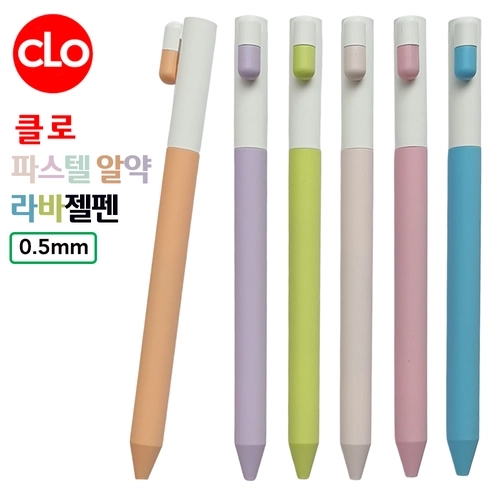 0.5mm 클로 파스텔 알약 라바 젤 펜 1P