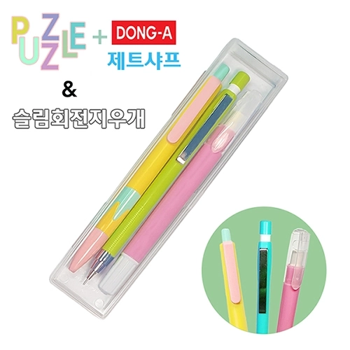슬림 회전 지우개 제트 샤프 퍼즐 볼펜 3P 세트