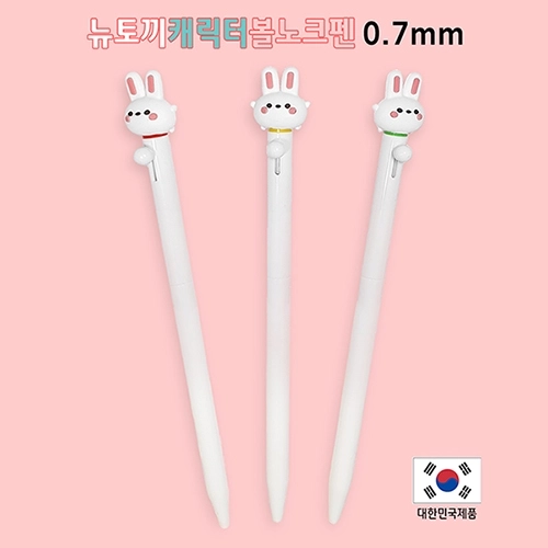 캐릭터 뉴토끼 볼노크펜 0.7mm