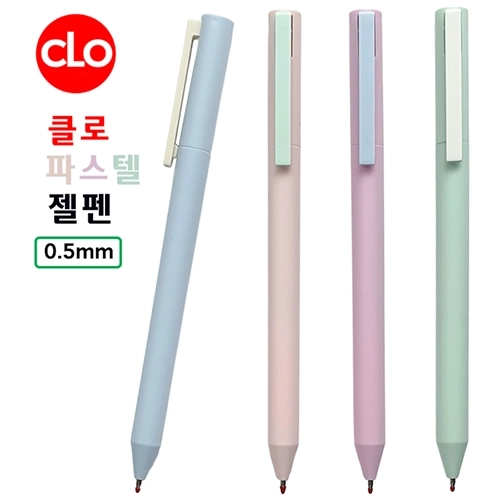클로 0.5mm 파스텔 젤펜 1P 지퍼백포장