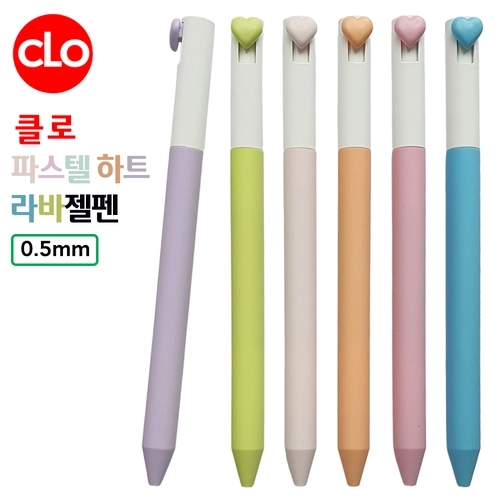 0.5mm 클로 파스텔 하트 라바젤펜 1P