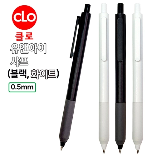 유앤아이 클로 샤프 0.5mm ABS 재질 1P