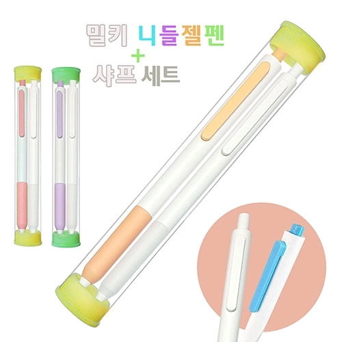 밀키 니들 젤펜과 유앤아이 샤프 2P 세트 원통 케이스 포함