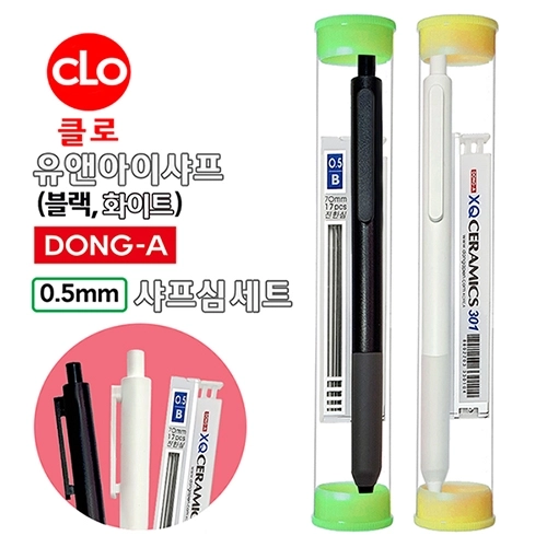유앤아이 0.5mm 클로 샤프 샤프심 세트 2P 케이스포함