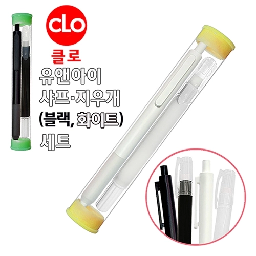 클로 유앤아이 샤프 지우개 세트 2P 케이스포함