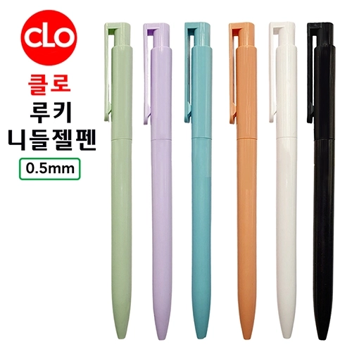 클로 루키니 젤펜 0.5mm 1P