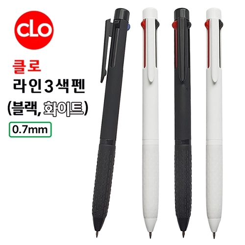 라인 클로 3색 0.7mm 볼펜 화이트 블랙 ABS 1P