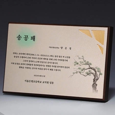 액자 인물화 알루미늄 상패 트로피 S8A011
