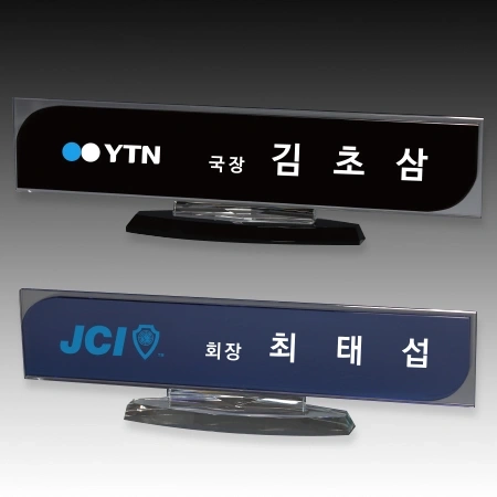 크리스탈 명패 S8A203-1 S8A204-1