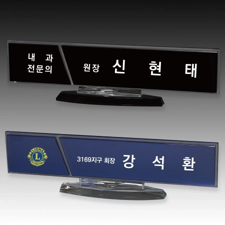 크리스탈 명패 S8A203-2 S8A204-2