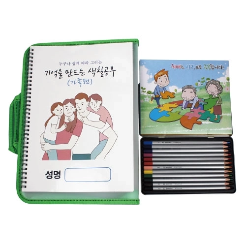 치매예방 컬러북(색칠) + 모나미 색연필 + 치매 위생장갑 + 손잡이 지퍼화일 4종