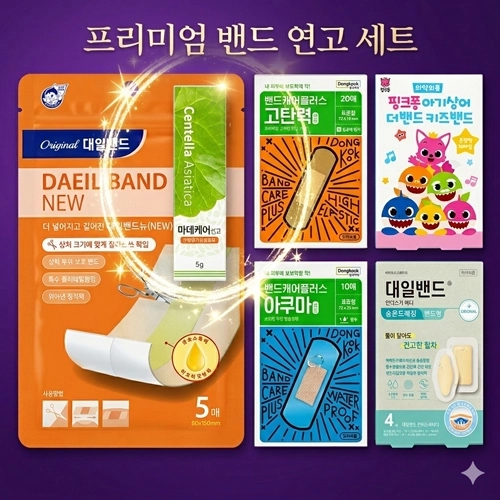 프리미엄 밴드세트 대일밴드 습윤밴드 특대형 5매 키즈밴드 방수밴드
