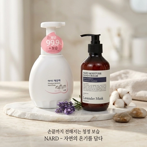 핸드워시 아이깨끗해 450ml + Nard 나드 핸드크림 280ml + 끈케이스 + 케이스 변경 가능