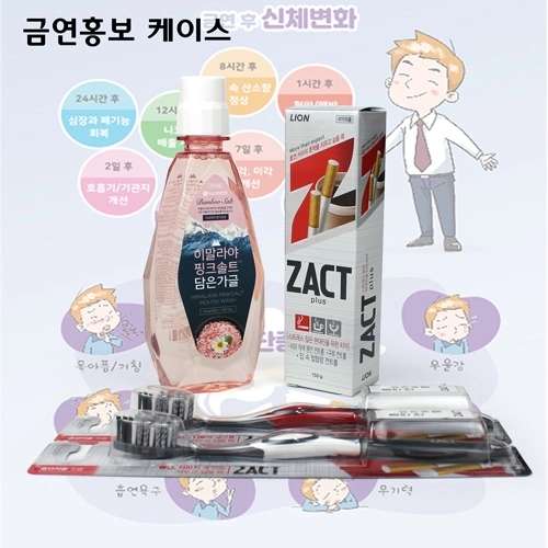 금연홍보 흡연 커피의 흔적 작트치약 150g + 작트칫솔 2개 + LG생활건강 핑크솔트 가글 세트 + 금연홍보케이스