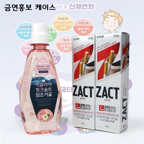 흡연 커피의 흔적 작트치약 150g 2개 + LG생활건강 히말라야 핑크솔트가글 세트+ 금연홍보 케이스