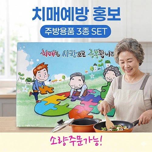 치매예방 홍보 주방 위생장갑 30매 + 지퍼백 5매 + 위생백 50매 세트