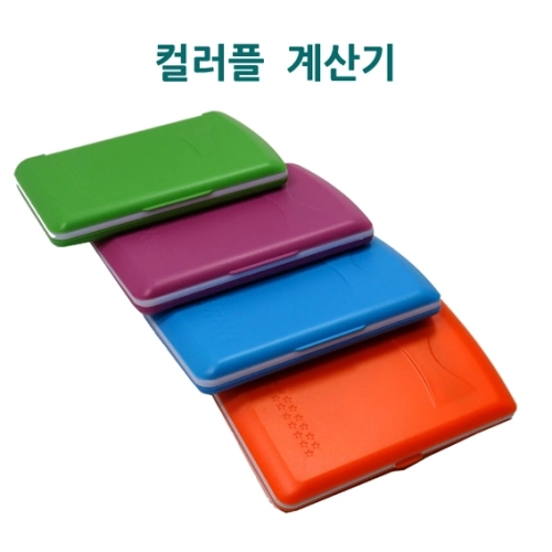 계산기, 미니 컬러 계산기