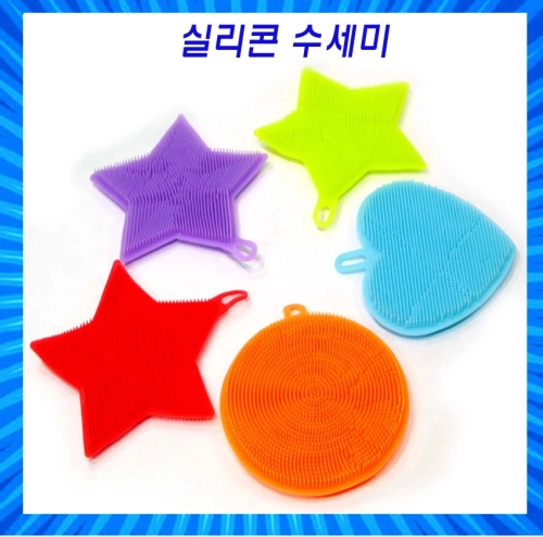 실리콘 수세미 / 수세미 / 다용도수세미