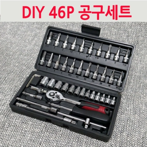 46P 공구 / 가성비 최고, 가정 필수 아이템, 다기능 공구
