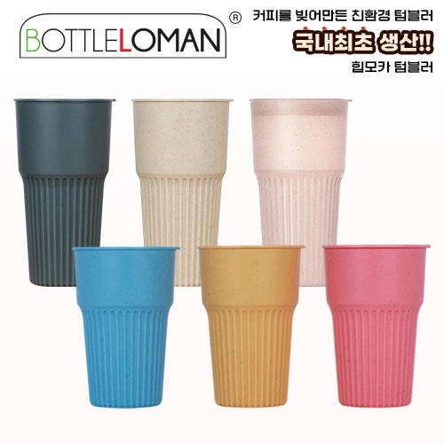 [보틀로만] 리유저블 커피가루 힙모카 텀블러 473ml (국내산)