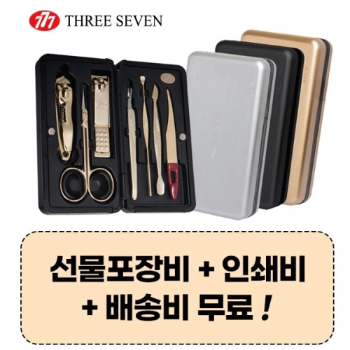 777 쓰리쎄븐 TS-4115VG 손톱깎이 7P세트