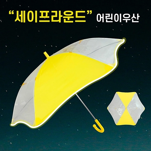 키르히탁 55 세이프라운드 안전발광우산 2세대