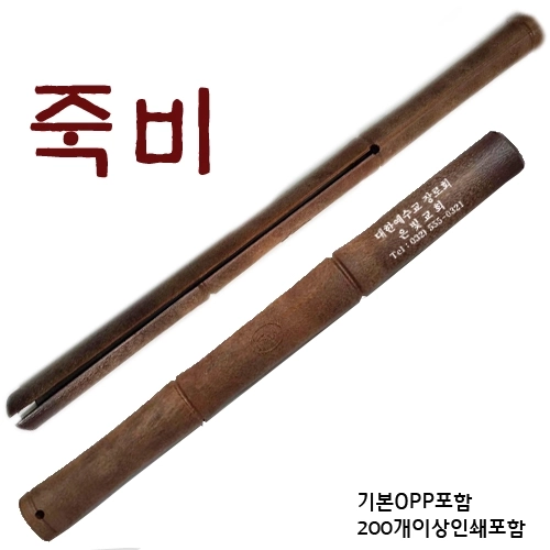죽비 안마기 // 인쇄, OPP 포함
