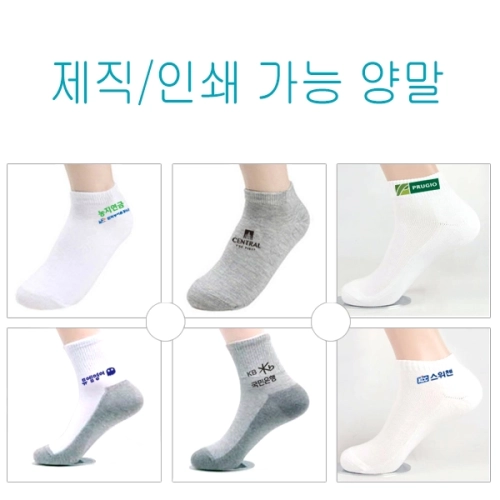 제직양말 (제작양말) 인쇄포함