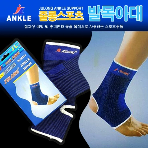 줄롱 발목 보호대, 발목아대 2P