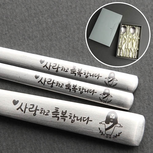 말씀수저 사랑하고축복합니다 수저2P