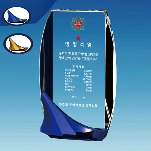 크리스탈 상패, SD14) 17- 4