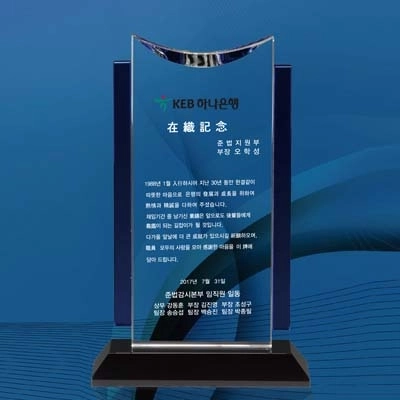 크리스탈 상패 / SD11) 262- 1